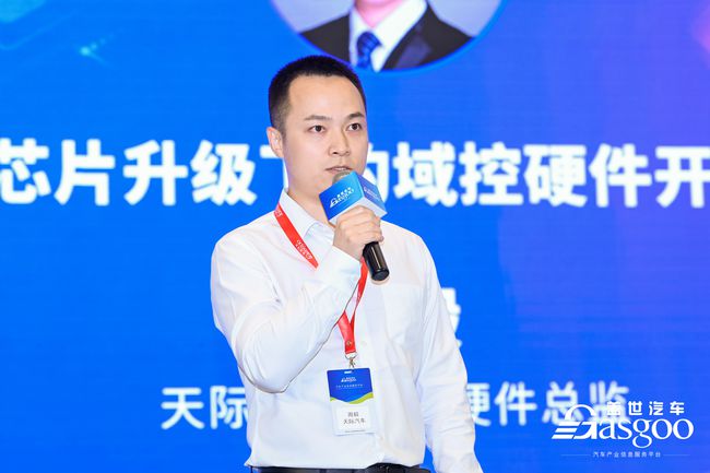 天际汽车周毅：芯片升级下的域控硬件开发